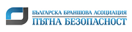 Българска Браншова Асоциация Пътна Безопасност